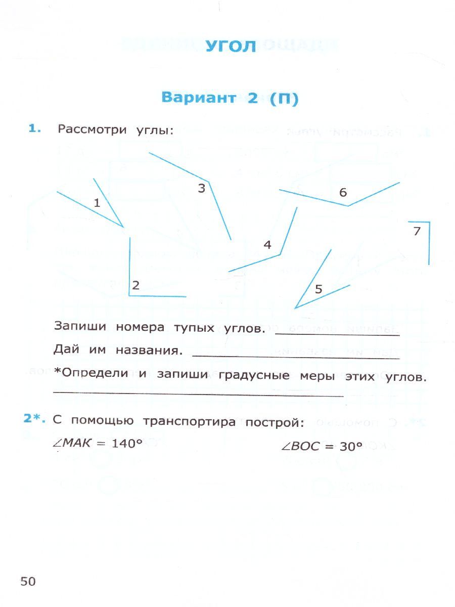 картинка Самостоятельные работы по Математике 4 класс. Часть 2. ФГОС от магазина Рослит