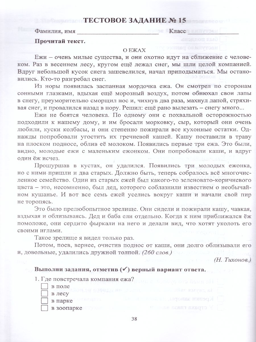 Обложка книги Литературное чтение 3 класс. Промежуточный и итоговый контроль, Автор Глинская Н.В., издательство Учитель | купить в книжном магазине Рослит