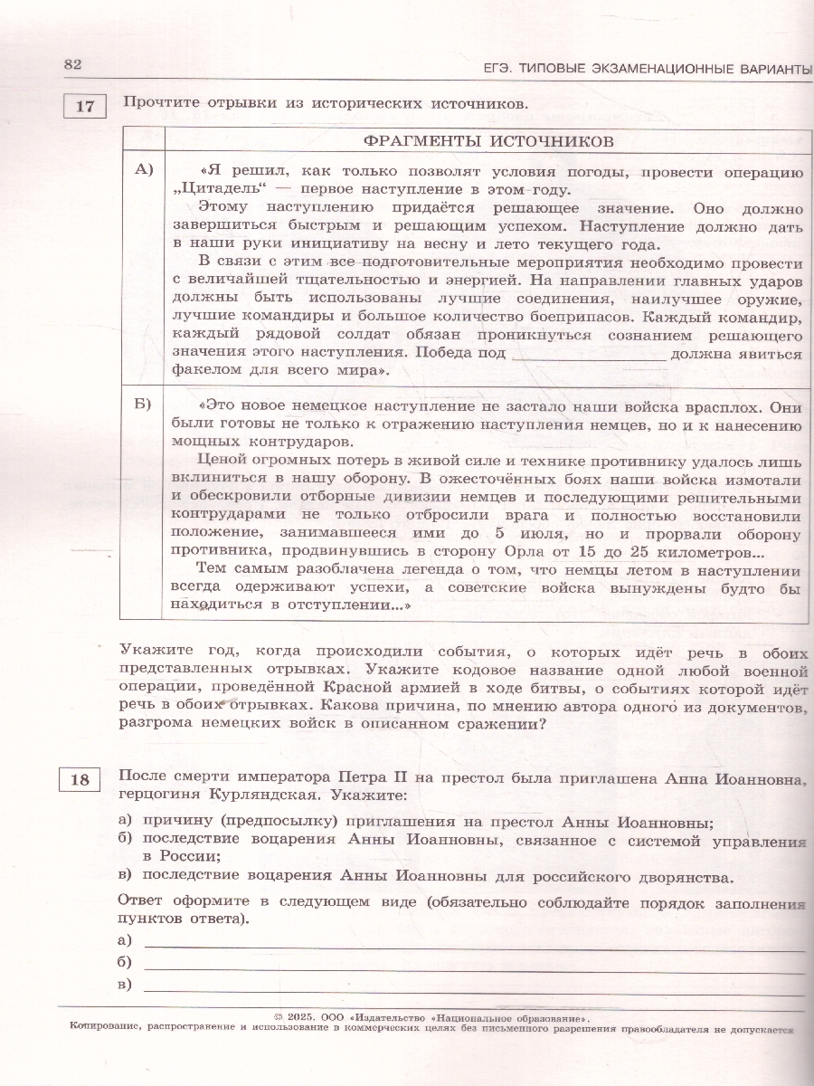 Обложка книги ЕГЭ-2025 История. 10 вариантов, Автор Артасов И. А., издательство Национальное образование | купить в книжном магазине Рослит