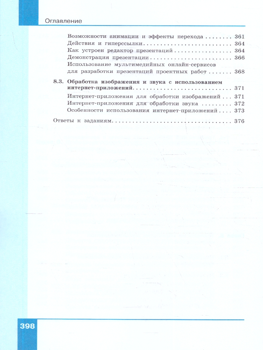 Обложка книги Информатика 10-11 классы. Прикладные технологии цифровой среды. Базовый уровень. Учебное пособие, Автор под ред. Макаровой Н. В., издательство Просвещение | купить в книжном магазине Рослит