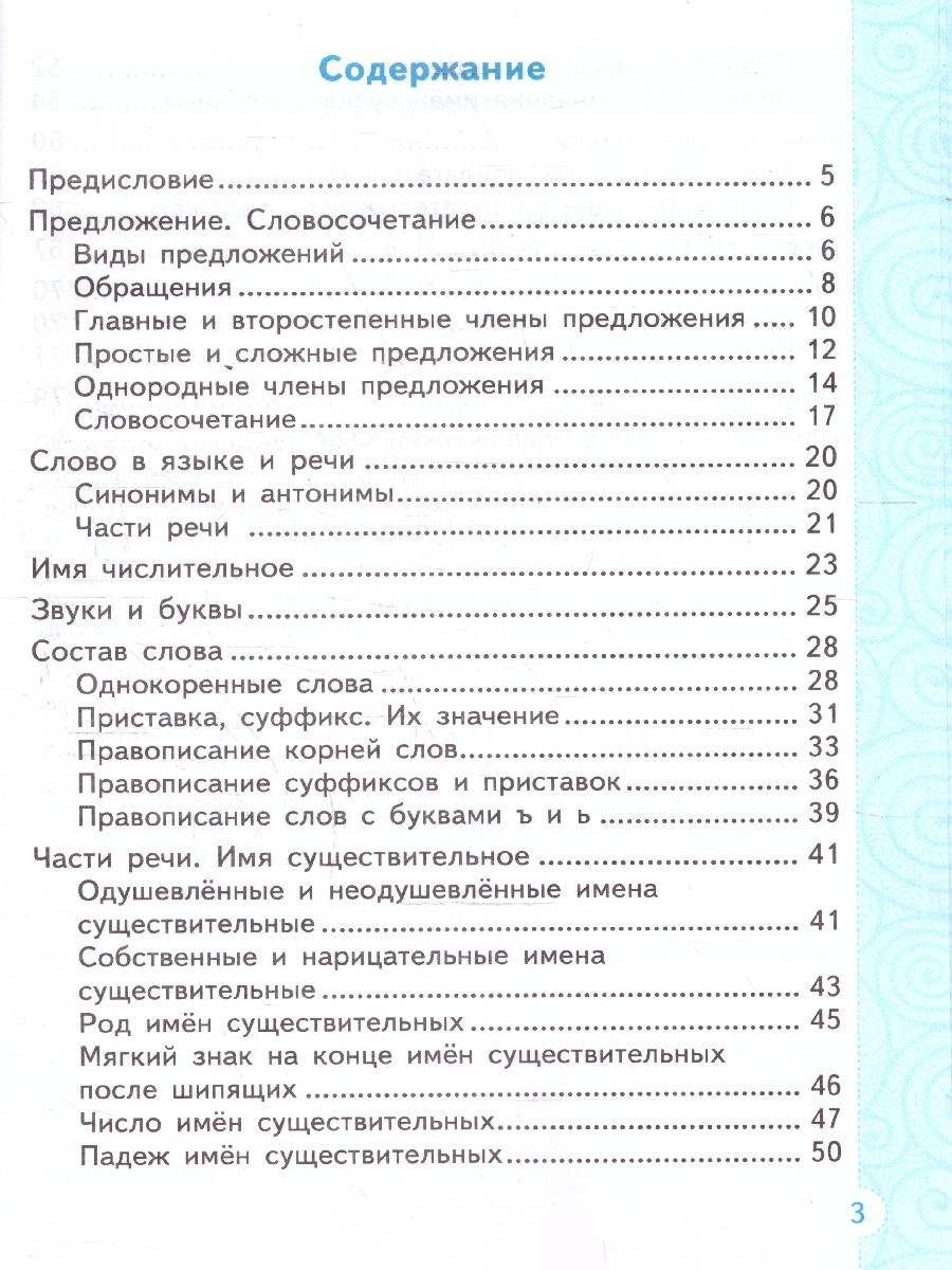 Обложка книги Русский язык 3 класс. Тренажер. ФГОС Новый, Автор Тихомирова Е. М., издательство Экзамен | купить в книжном магазине Рослит