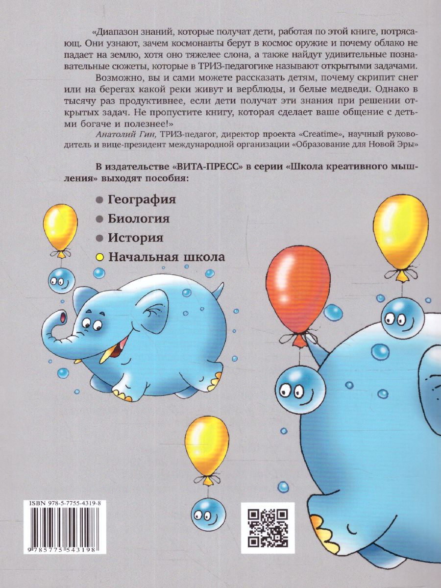 Обложка книги Открытые задачи. Начальная школа. Сильное мышление через открытые задачи 1-4 класс, Автор Андржеевская И. Ю., издательство Вита-Пресс | купить в книжном магазине Рослит