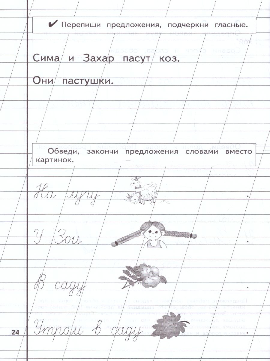 Обложка книги Пропись 2, Автор Жукова Н.С., издательство ЭКСМО | купить в книжном магазине Рослит