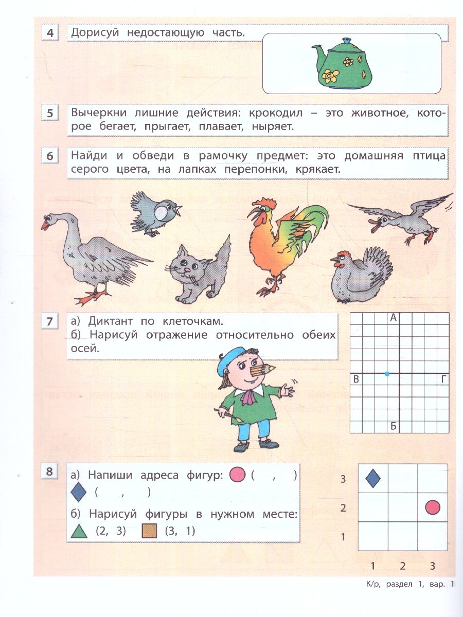 Обложка книги Информатика в играх и задачах 2 класс. Рабочая тетрадь. В 2-х частях. Часть 1. ФГОС, Автор Горячев А.В. Сухарева Н.И., издательство БАЛАСС | купить в книжном магазине Рослит