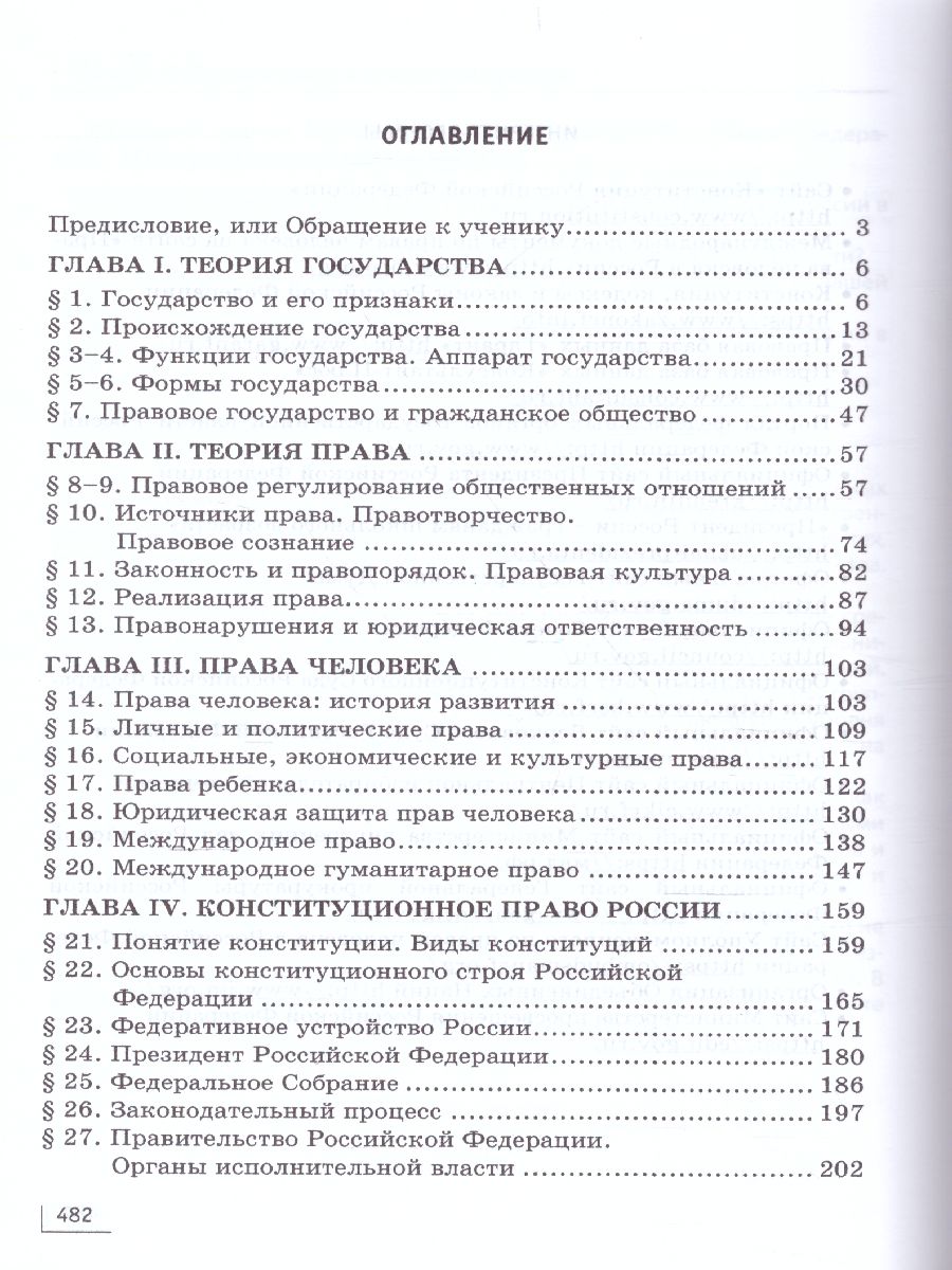 Обложка книги Право 10-11 класс, Автор Лосев С.А., издательство Издательство Интеллект-центр | купить в книжном магазине Рослит