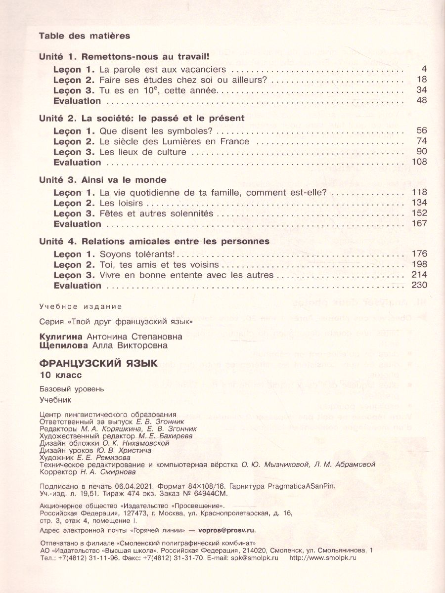 Обложка книги Французский язык 10 класс. Учебник, Автор Кулигина А.С. Щепилова А.В., издательство Просвещение | купить в книжном магазине Рослит