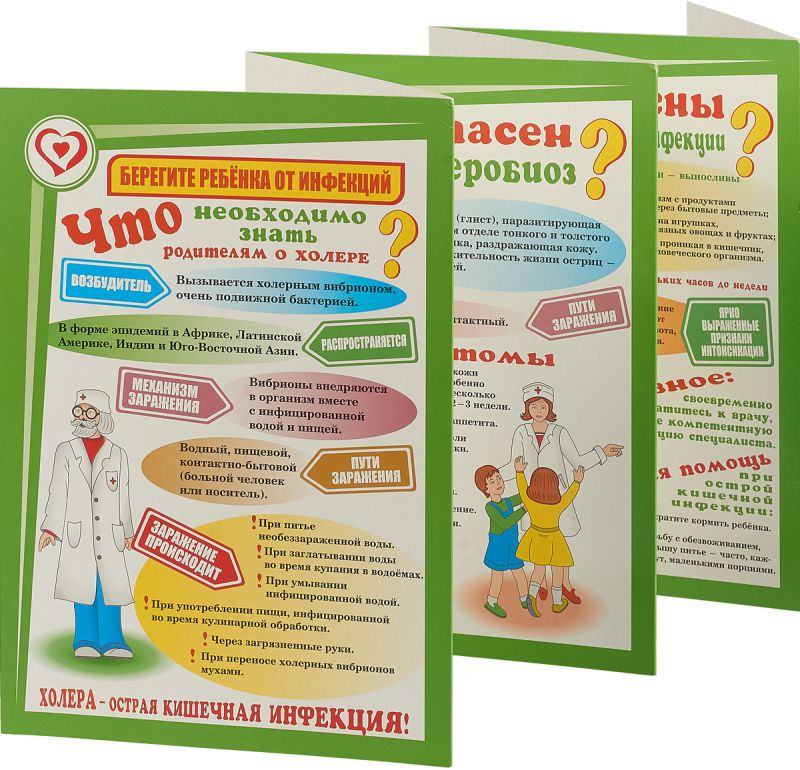 Обложка книги Берегите ребенка от инфекций. Ширмы с информацией для родителей и детей, Автор Пермякова Е.А., издательство Учитель | купить в книжном магазине Рослит