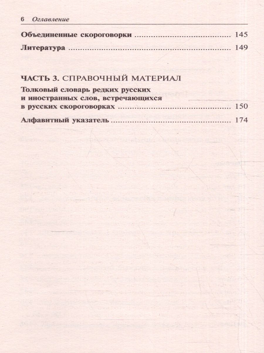 Обложка 1000 русских скороговорок для развития речи /БыстрСпособЗапомнить, издательство АСТ | купить в книжном магазине Рослит
