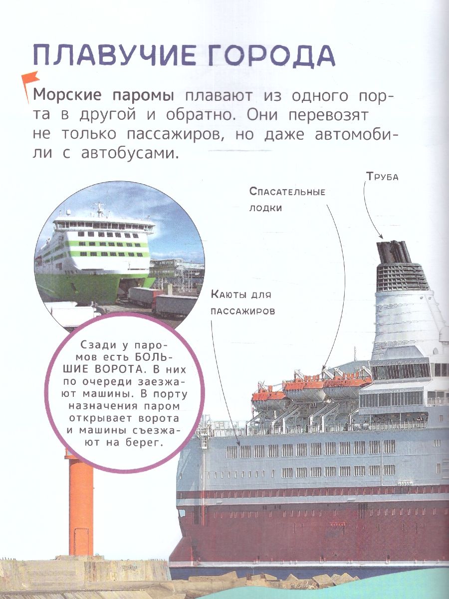 Обложка книги Техника. Энциклопедия для первого чтения с крупными буквами, изд.: Росмэн, авт.: Чернецов-Рождествен, Автор Чернецов-Рождественский С. Г. Клюшник Л. В., издательство РОСМЭН | купить в книжном магазине Рослит