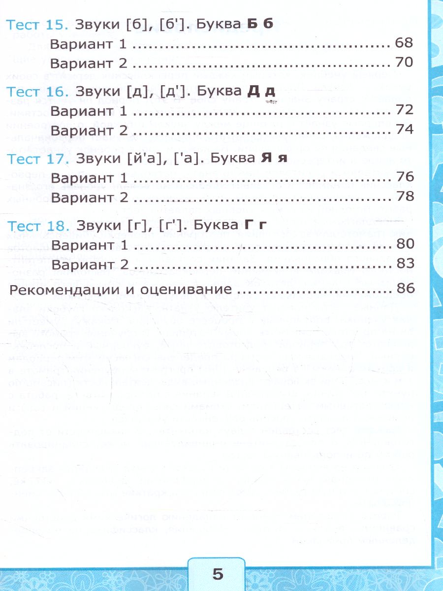 Обложка книги Обучение грамоте 1 класс. Тесты. Часть 1. ФГОС (к новому ФПУ), Автор Крылова О.Н., издательство Экзамен | купить в книжном магазине Рослит