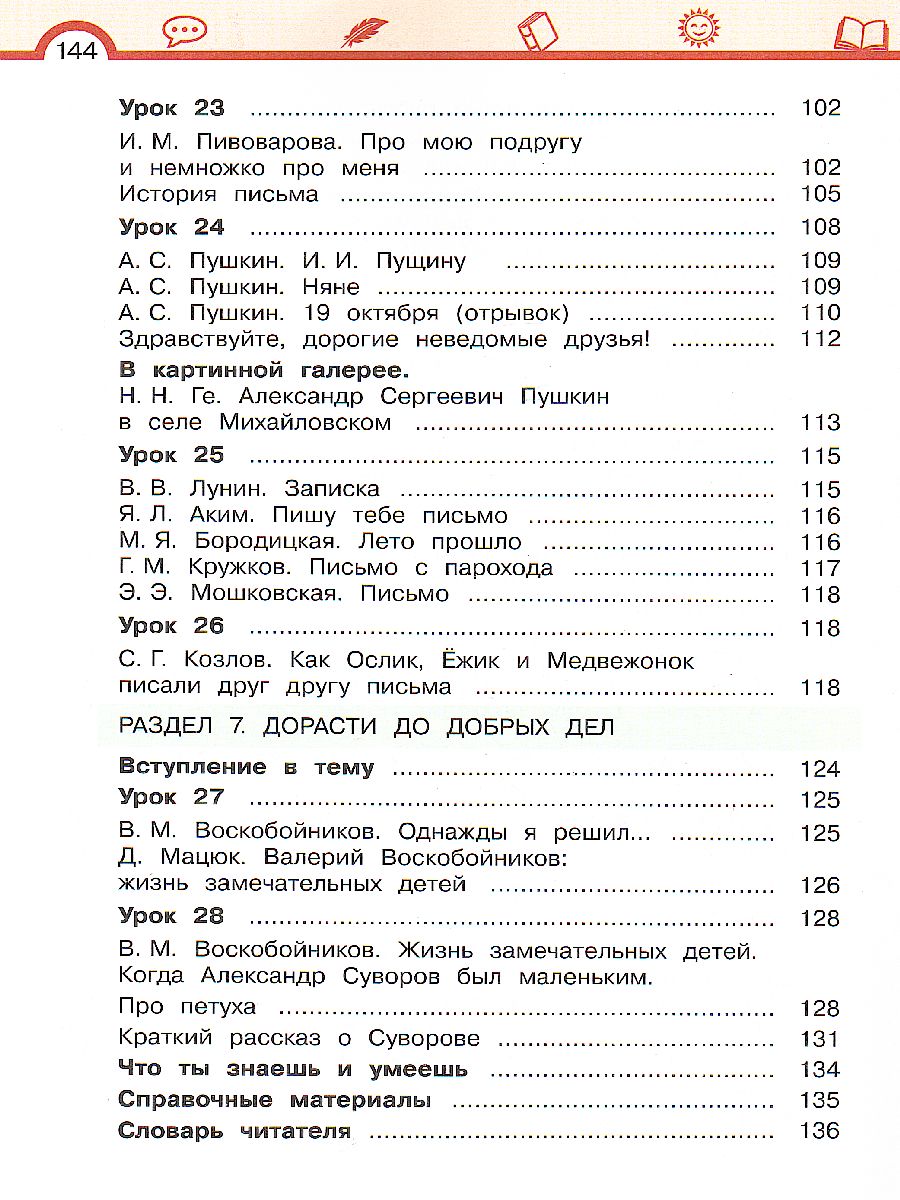 картинка Литературное чтение.4 класс: в 3 частях.Часть 2 от магазина Рослит