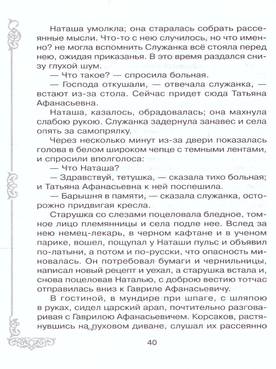 Обложка книги Внеклассное чтение Арап Петра Великого, Автор Пушкин А.С., издательство ЛИТЕРА | купить в книжном магазине Рослит