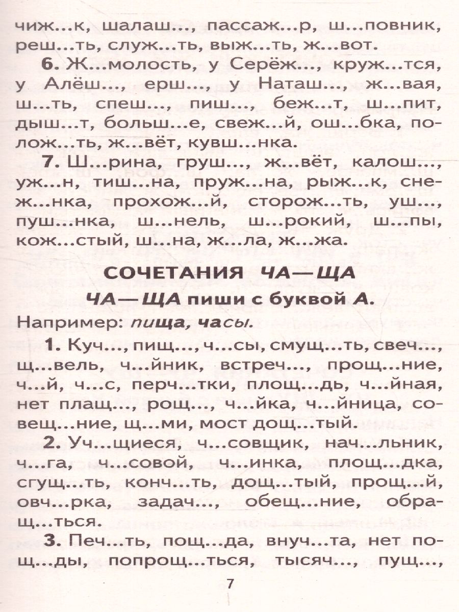Обложка книги 350 правил и упражнений по русскому языку 1-5 класс, Автор Узорова О.В. Нефёдова Е.А., издательство АСТ | купить в книжном магазине Рослит