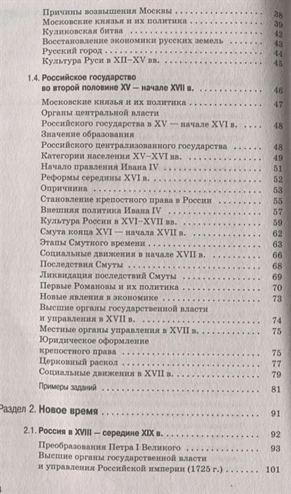 Обложка книги ЕГЭ. История. Комплексная подготовка к единому государственному экзамену: теория и практика, Автор Баранов П.А. Шевченко С.В., издательство АСТ | купить в книжном магазине Рослит