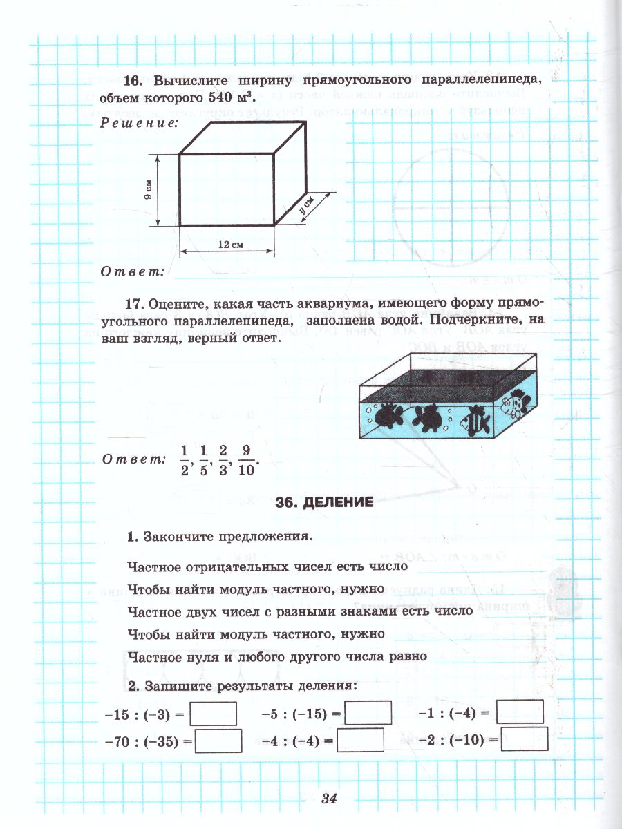Обложка книги Математика 6 класс. Рабочая тетрадь. к учебнику Виленкина Н.Я.. Часть 2. ФГОС, Автор Рудницкая В.Н., издательство Мнемозина | купить в книжном магазине Рослит