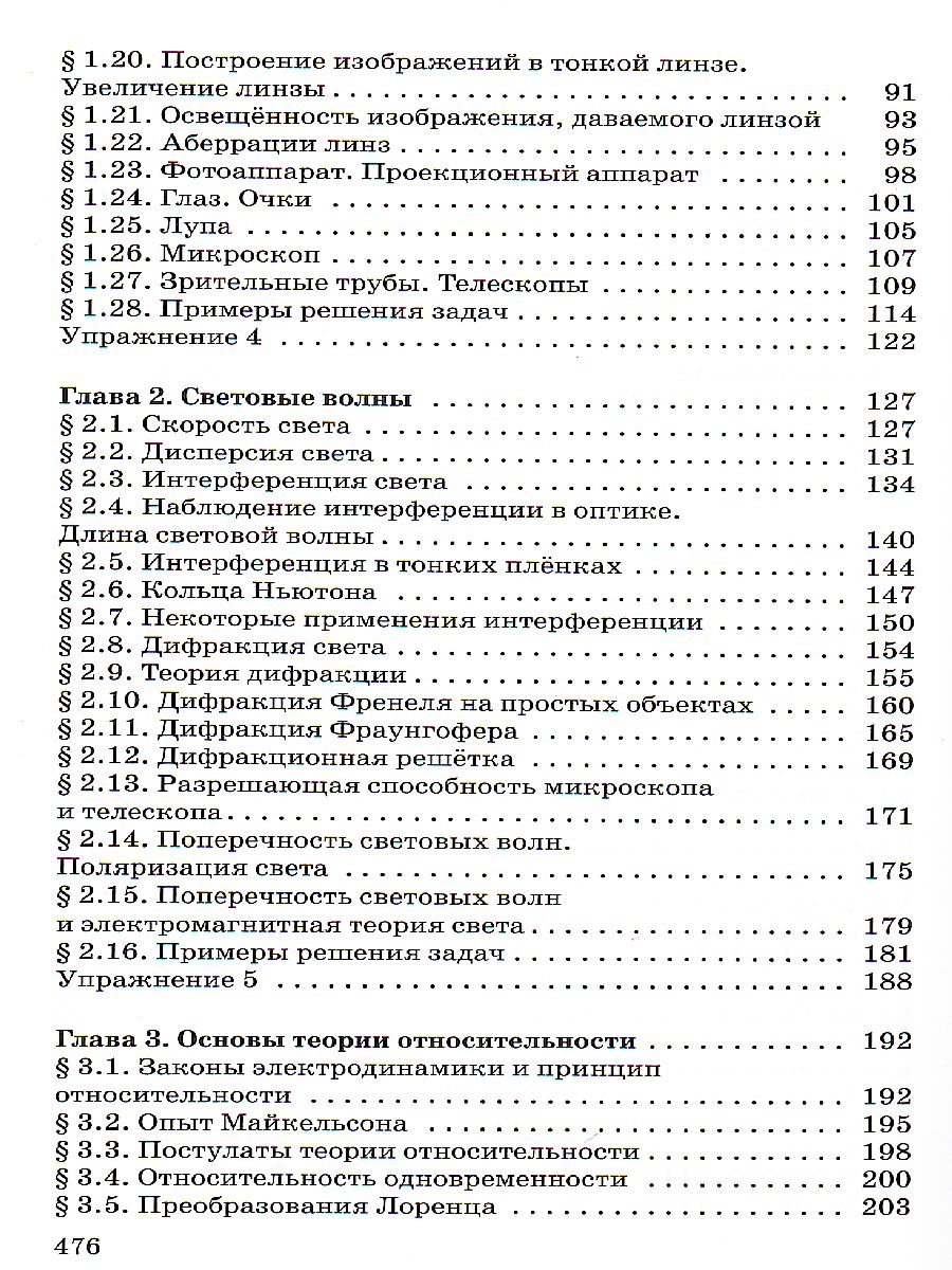 Обложка книги Физика 11 класс. Учебник. Оптика. Квантовая физика (углубленный уровень) ВЕРТИКАЛЬ. ФГОС, Автор Мякишев Г.Я. Синяков А.З., издательство Просвещение | купить в книжном магазине Рослит