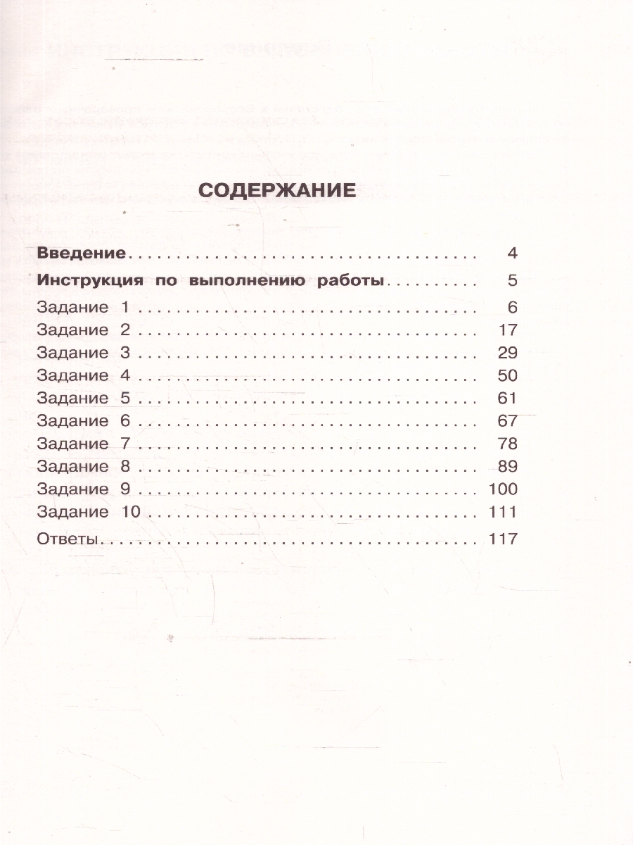Обложка книги ВПР Окружающий мир 4 кл. Суперсборник для подготовки к ВПР, Автор Курчина С. В., издательство АСТ | купить в книжном магазине Рослит