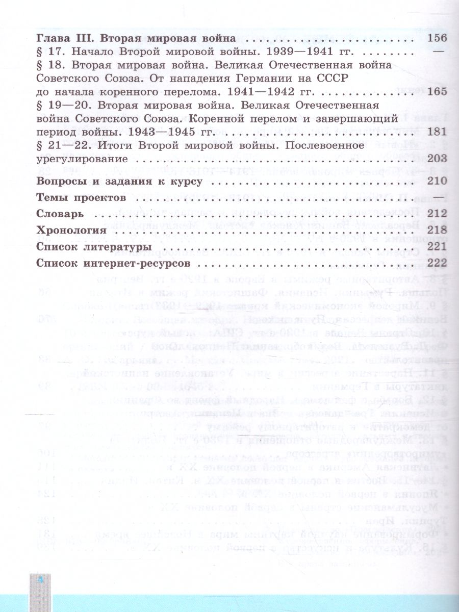 Обложка книги История. Всеобщая история. Новейшая история 10 класс. Базовый уровень. Учебник, Автор Сороко-Цюпа О.С. Сороко-Цюпа А.О., издательство Просвещение | купить в книжном магазине Рослит