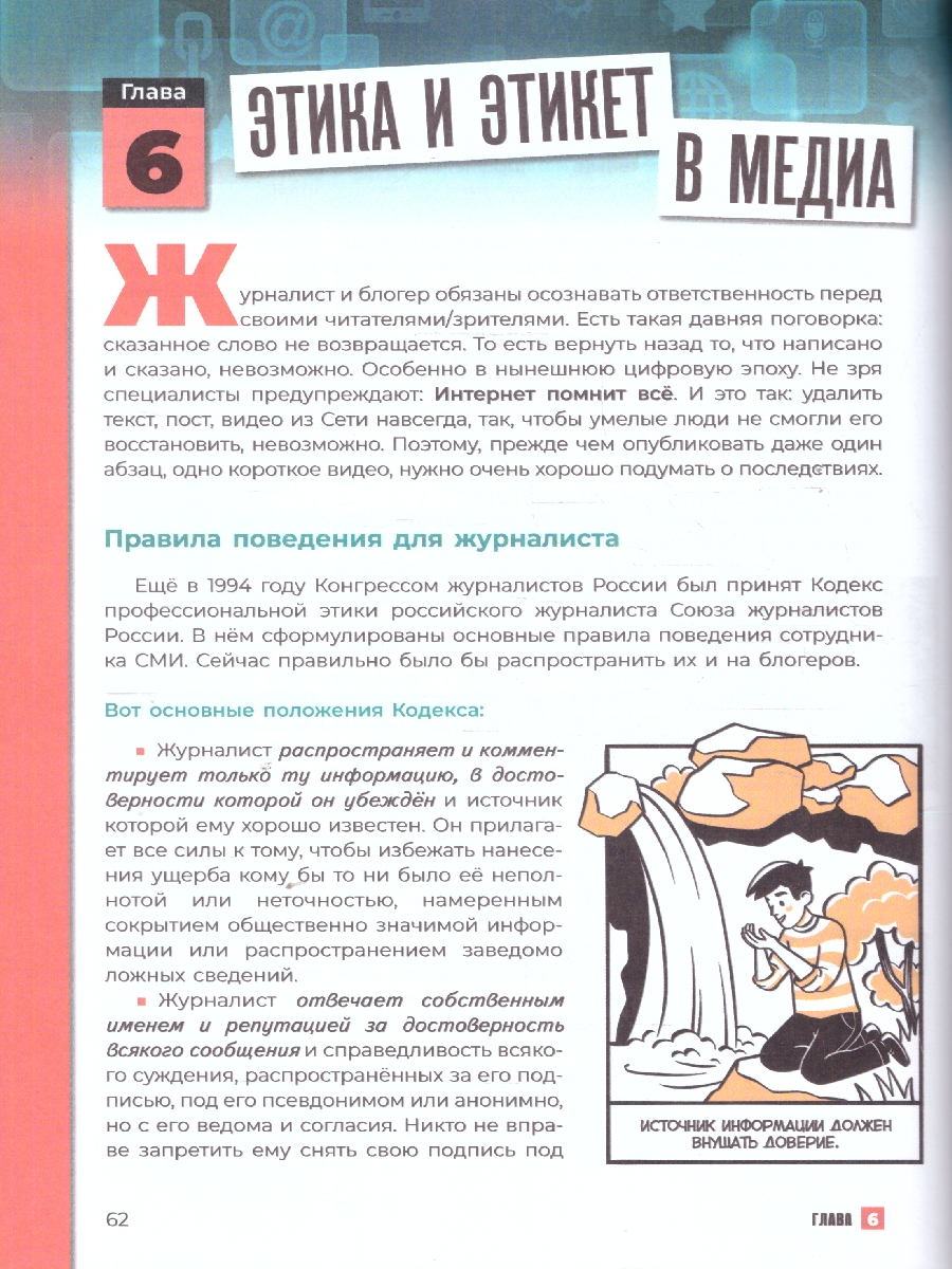 Обложка книги Медиаграмотность и медиабезопасность 7-9 классы. Учебное пособие, Автор Милкус А. Б., издательство Просвещение | купить в книжном магазине Рослит
