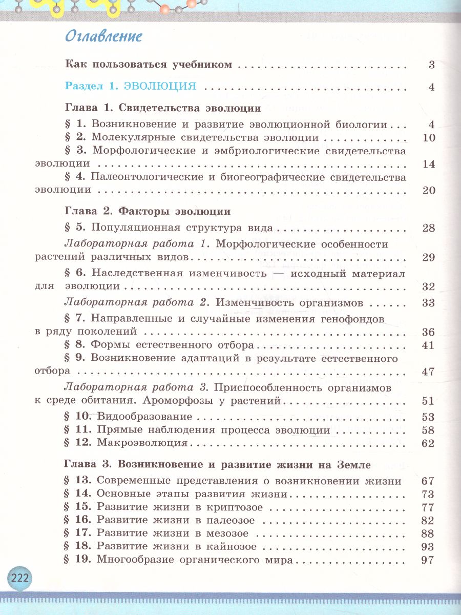 Обложка книги Биология 11 класс. Базовый уровень, Автор Беляев Д.К. Бородин П.М. Дымшиц Г.М., издательство Просвещение | купить в книжном магазине Рослит