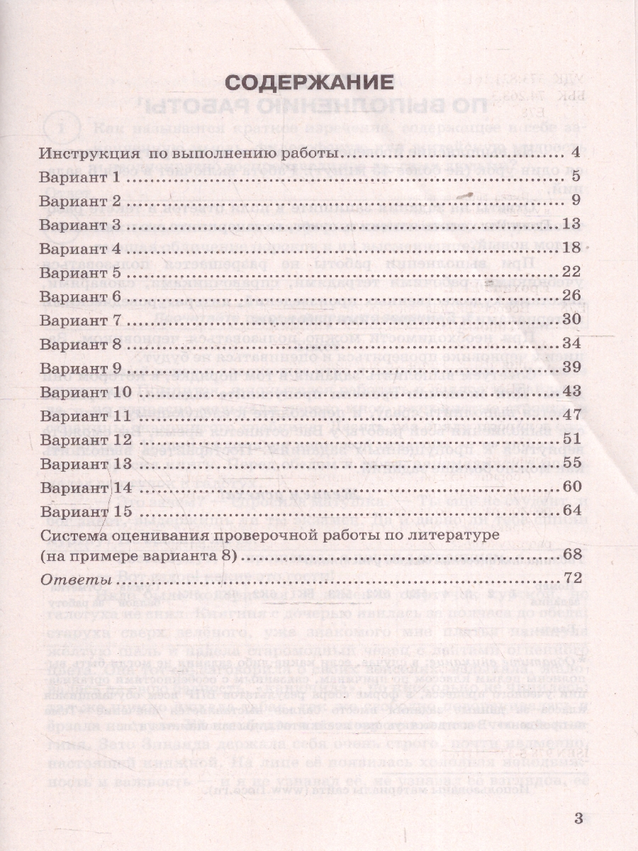 Обложка книги ВПР Литература 8 класс. Типовые задания. 15 вариантов. ФИОКО СТАТГРАД. ФГОС Новый, Автор Ерохина Е. Л., издательство Экзамен | купить в книжном магазине Рослит