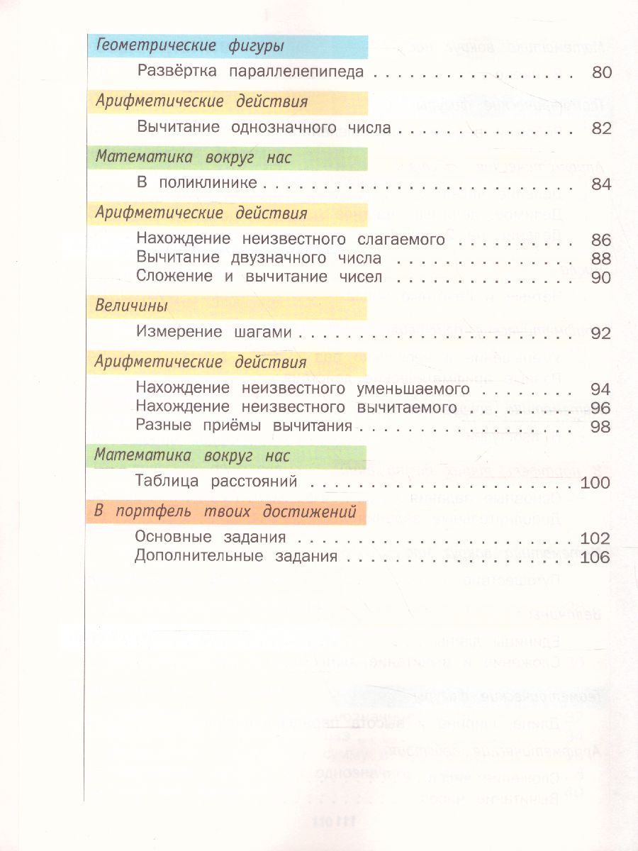 картинка Математика 2 класс (в двух частях). Часть 2. ФГОС от магазина Рослит