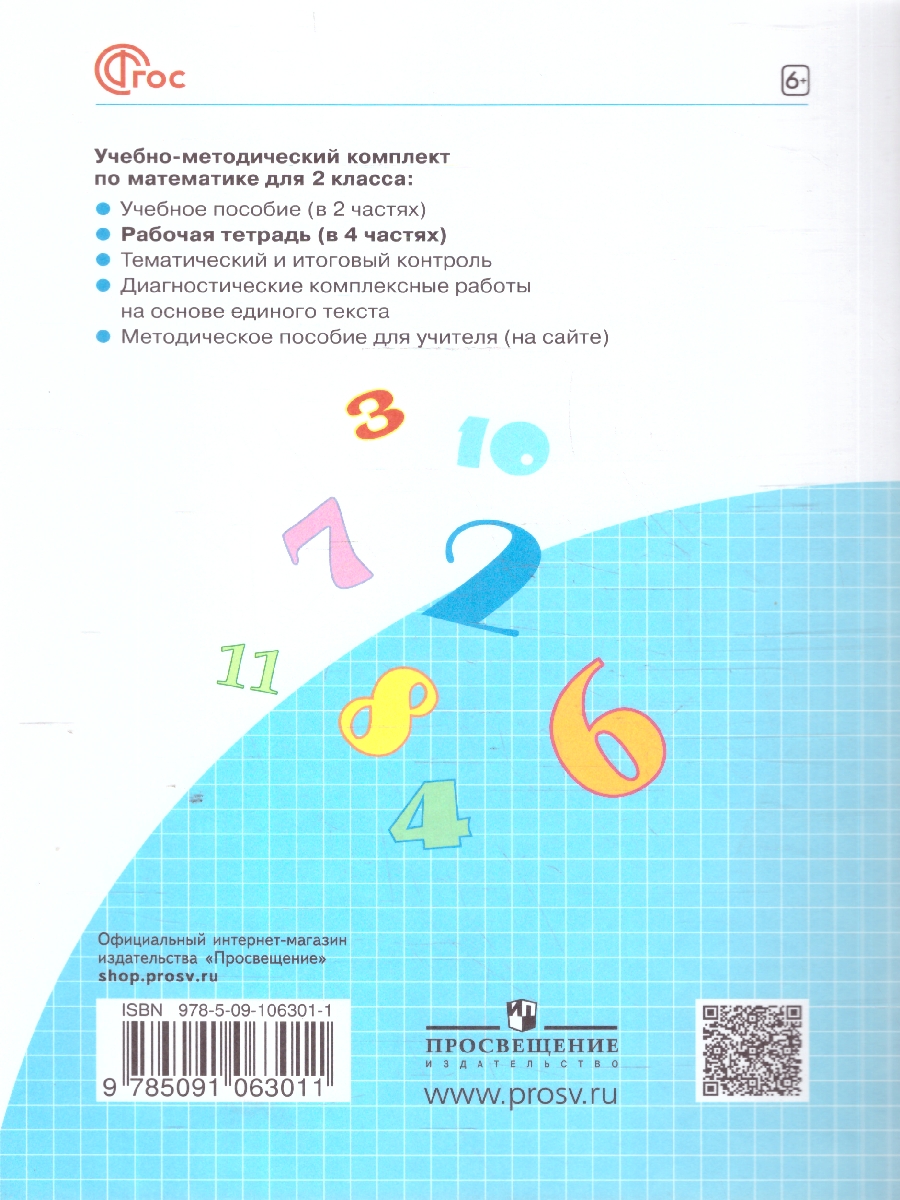 Обложка книги Математика. 2 класс. Рабочая тетрадь в 4-х частях. Часть 2. К новому учебному пособию, Автор Бененсон Е.П. Итина Л.С., издательство Просвещение/Союз                                   | купить в книжном магазине Рослит