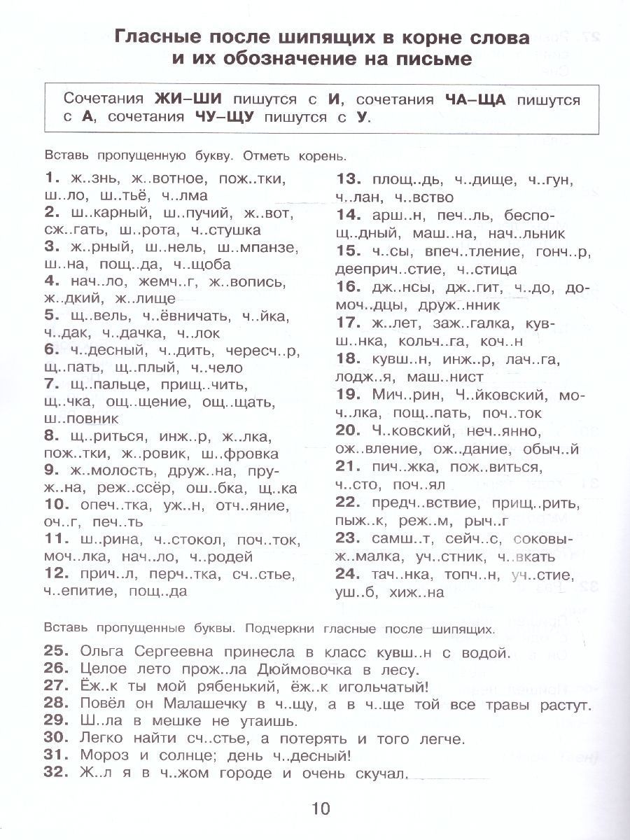 Обложка книги Русский язык 2 класс. Правописание гласных и согласных в корне слова, Автор Батырева С. Г., издательство АСТ | купить в книжном магазине Рослит