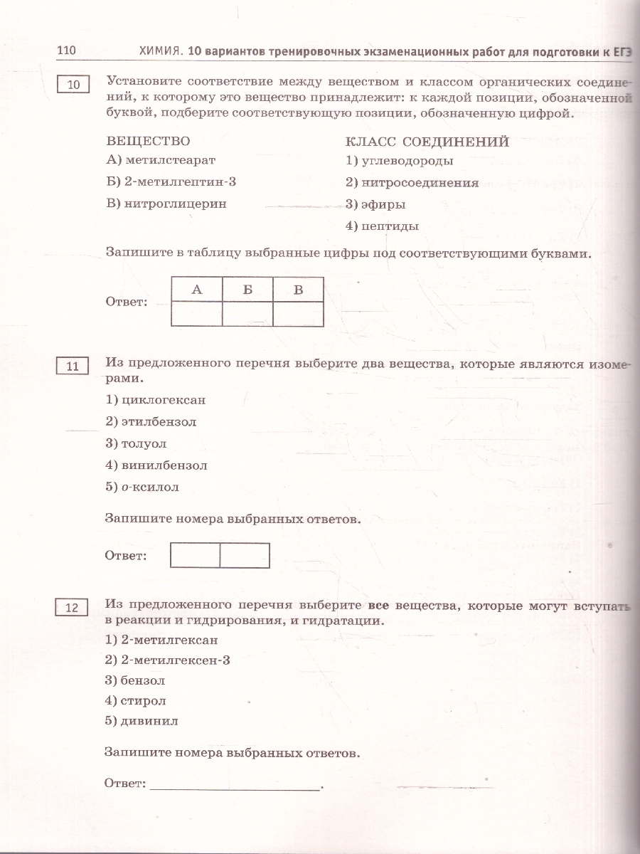 Обложка книги ЕГЭ 2026 Химия. 10 тренировочных вариантов экзаменационных работ. ФИПИ, Автор Медведев Ю. Н., издательство АСТ | купить в книжном магазине Рослит