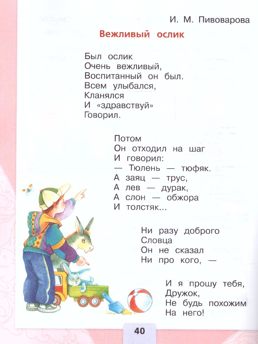 Обложка книги Литературное чтение 1 класс. Учебник. В 2 частях. Часть 2. УМК "Школа России" (ФП2022), Автор Климанова Л.Ф. Горецкий В.Г. Голованова М.В., издательство Просвещение | купить в книжном магазине Рослит