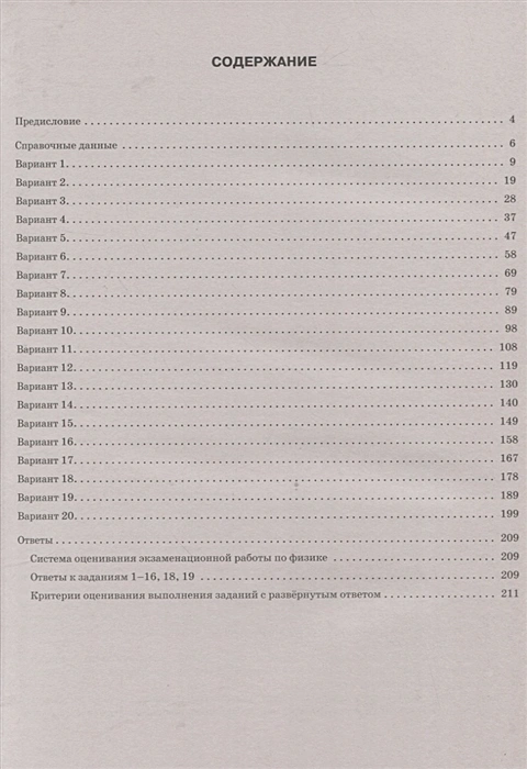 Обложка книги ОГЭ-2023. Физика. 20 тренировочных вар. экзаменационных работ для подготовки, Автор Слепнева Н.И., издательство АСТ | купить в книжном магазине Рослит