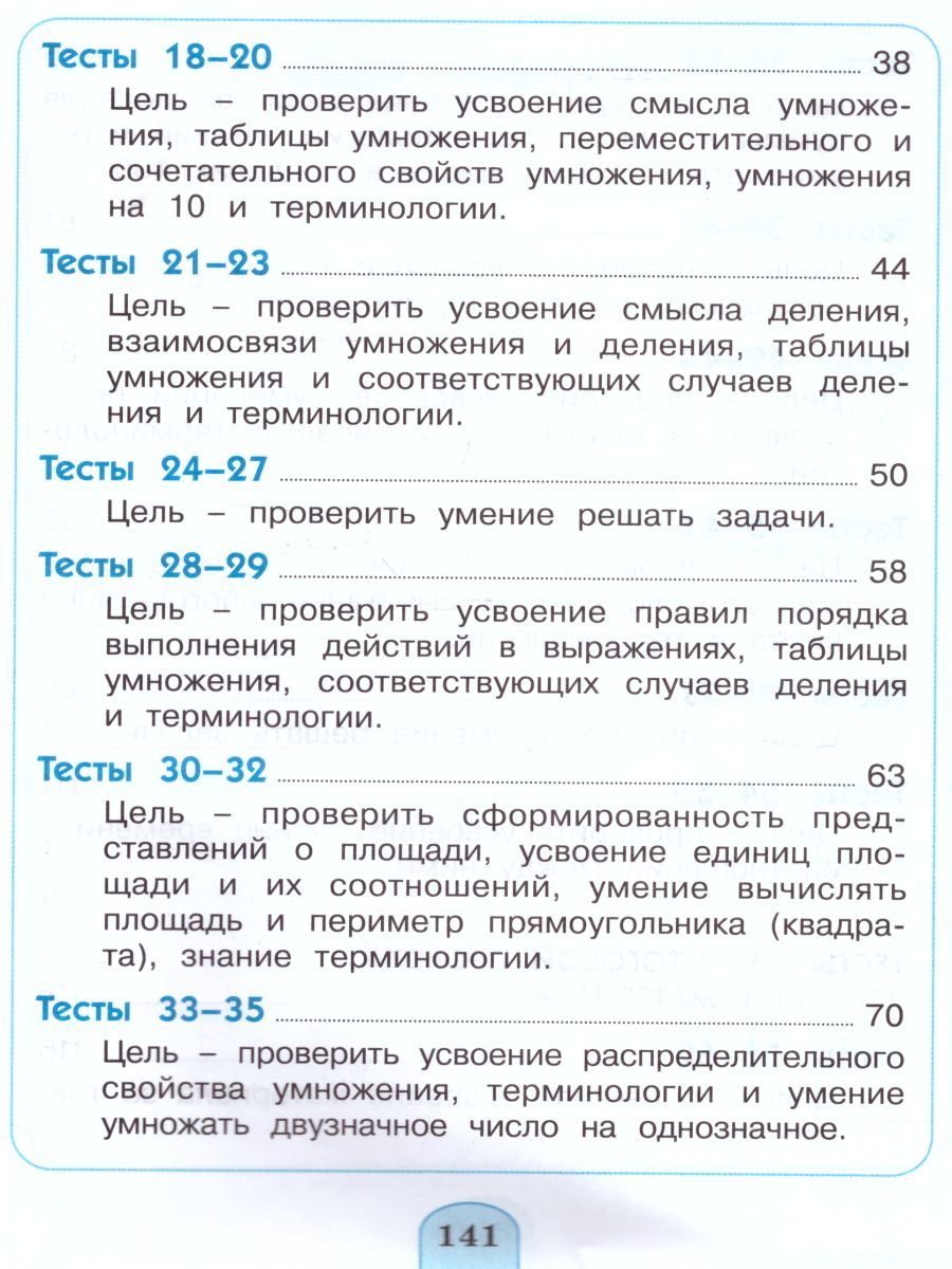 Обложка книги Математика 3 класс. Тестовые задания. Рабочая тетрадь. ФГОС, Автор Истомина Н.Б. Горина О.П., издательство Ассоциация 21век. | купить в книжном магазине Рослит
