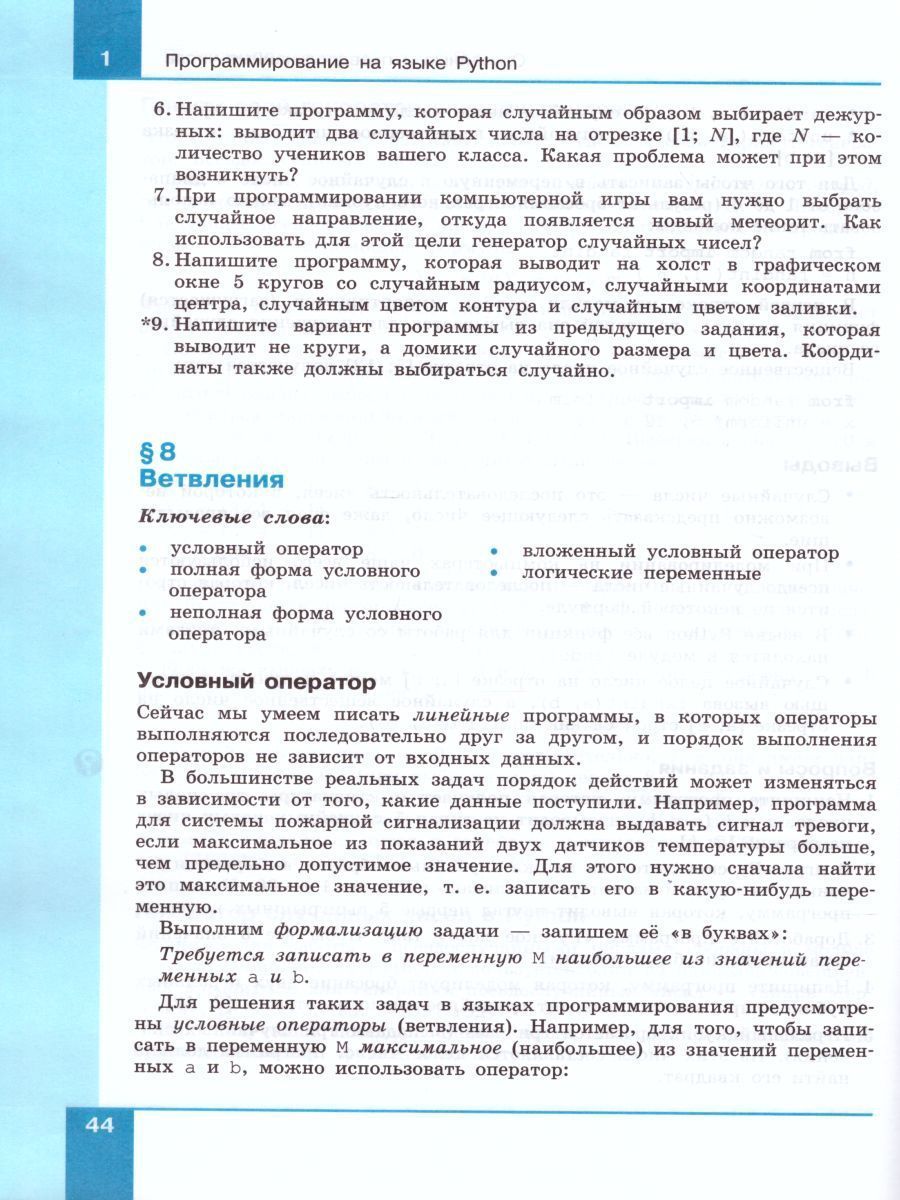 Обложка книги Программирование. Python. С++. Часть 1. Учебное пособие, Автор Поляков К.Ю., издательство Бином | купить в книжном магазине Рослит