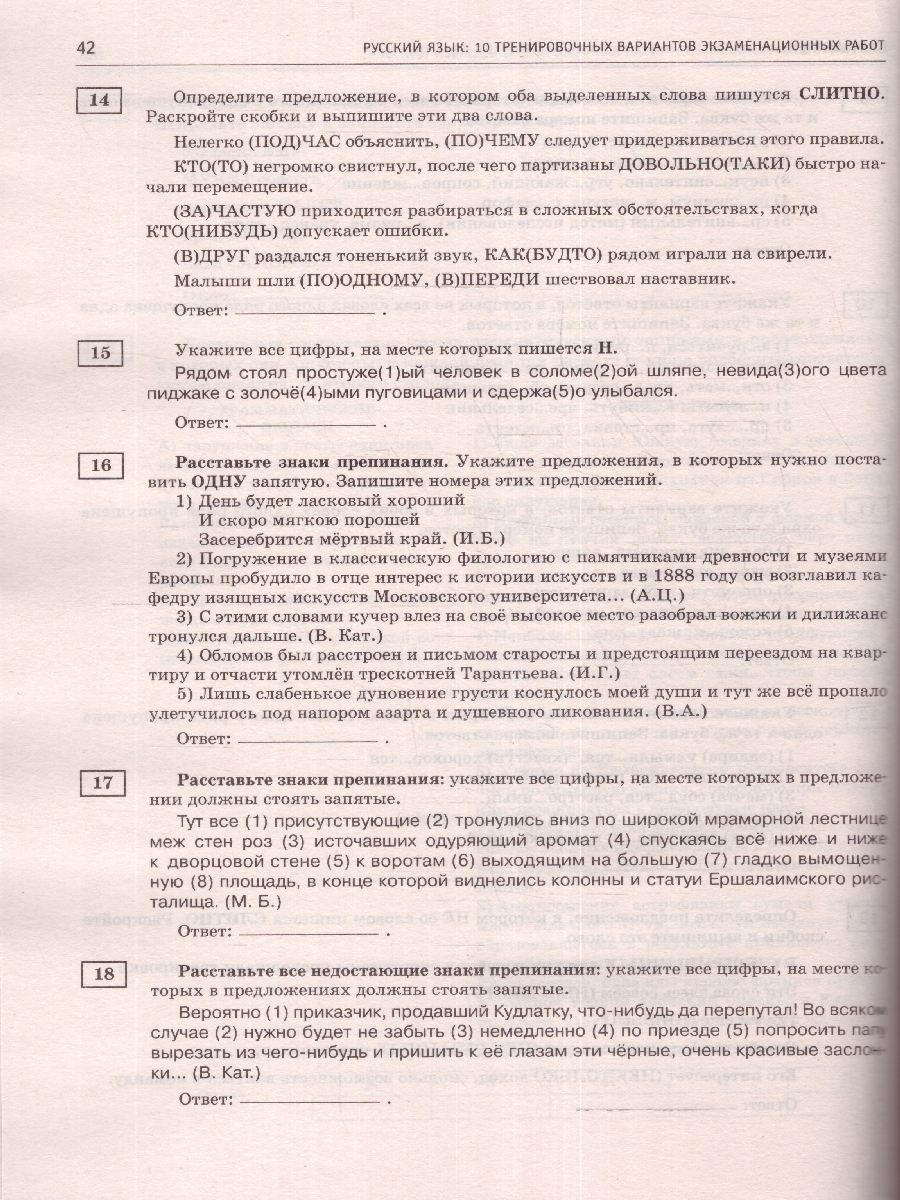 Обложка книги ЕГЭ-2024. Русский язык. 10 тренировочных вариантов экзаменационных работ для подготовки к ЕГЭ , Автор Симакова Е.С. Без А., издательство АСТ | купить в книжном магазине Рослит