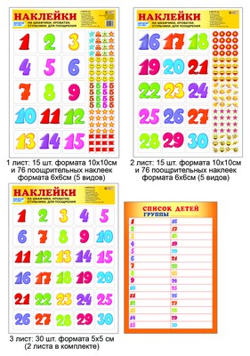 Обложка книги Наклейки для шкафчиков, кроваток, полотенец, стульчиков для детей от 5 лет. Комплект 4 листа А3 на 30 человек, Автор , издательство Сфера | купить в книжном магазине Рослит