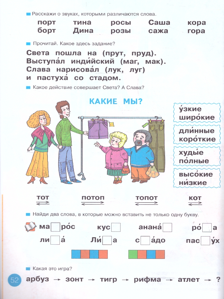 картинка Русский язык. Азбука. 1 класс. Учебное пособие. от магазина Рослит