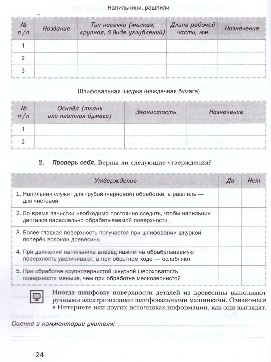 картинка Технология 5 класс. Индустриальные технологии. Рабочая тетрадь. от магазина Рослит