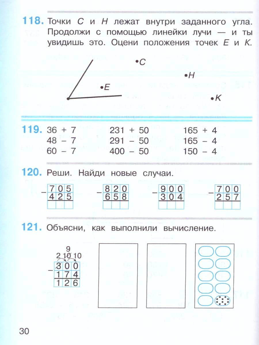 картинка Математика 2 класс. Учебник в 2-х частях.  Часть 2 от магазина Рослит