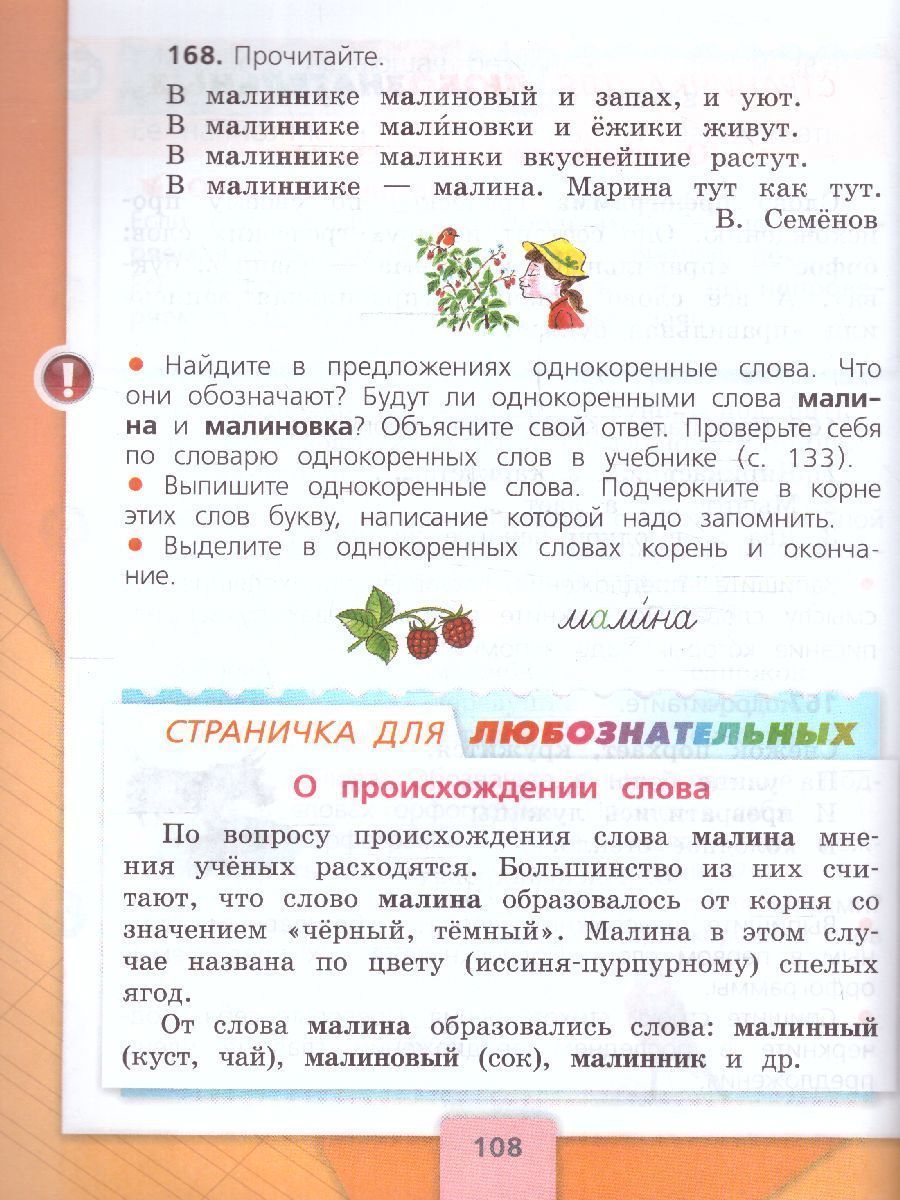 Обложка книги Русский язык 2 класс. Учебник. Часть 1. УМК "Школа России" (ФП2022), Автор Канакина В.П. Горецкий В.Г., издательство Просвещение | купить в книжном магазине Рослит