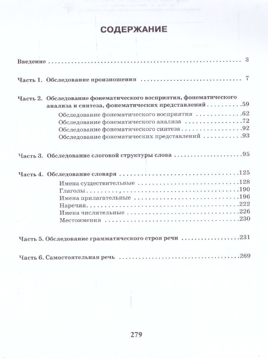 Обложка книги Альбом для логопеда, Автор Иншакова О.Б. Иншакова А.Г., издательство Владос | купить в книжном магазине Рослит
