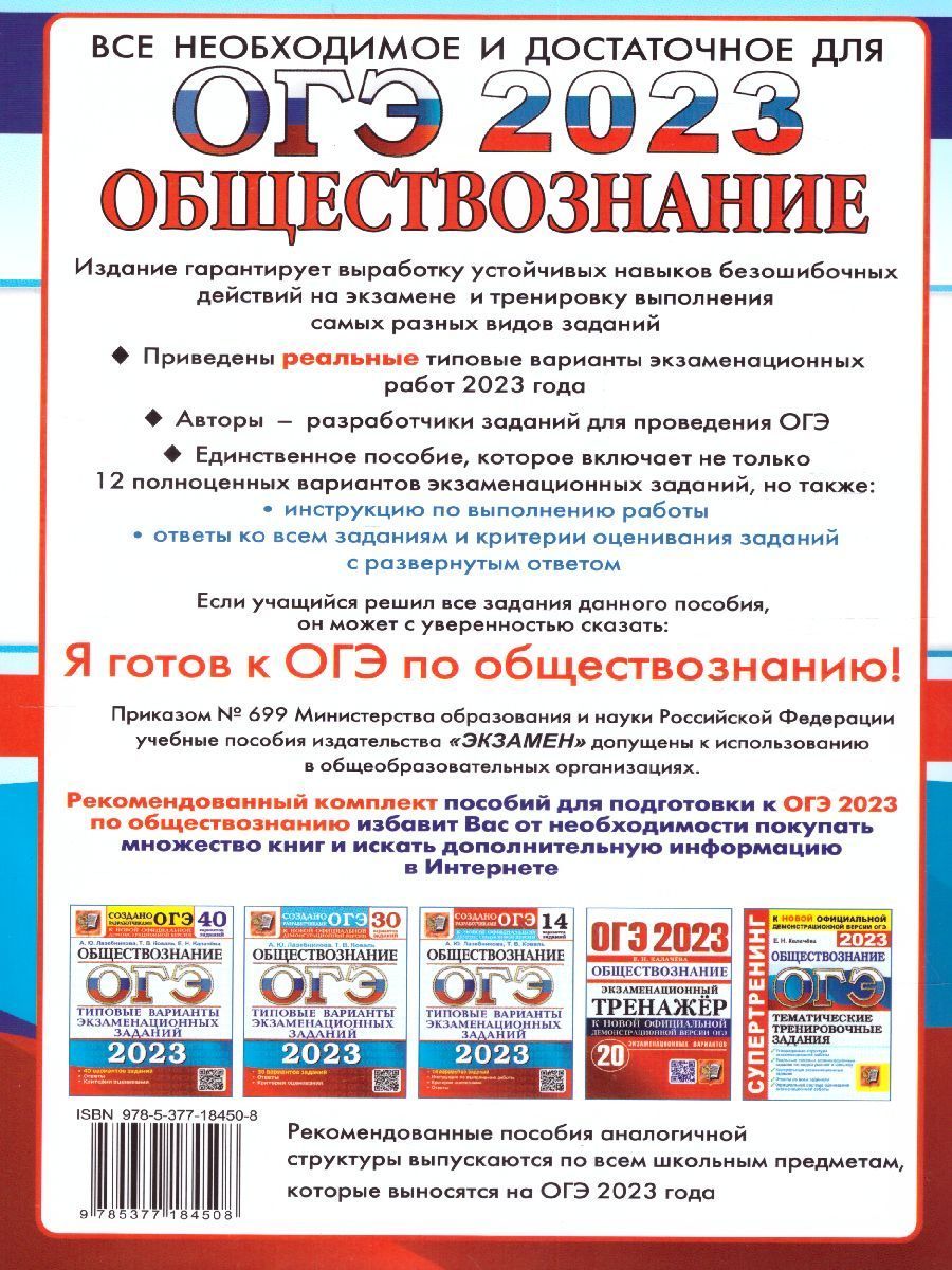 Обложка книги ОГЭ 2023 Обществознание. 12 вариантов. ТТЗ, Автор Коваль Татьяна Викторовна; Лазебникова Анна Юрьевна, издательство Экзамен | купить в книжном магазине Рослит
