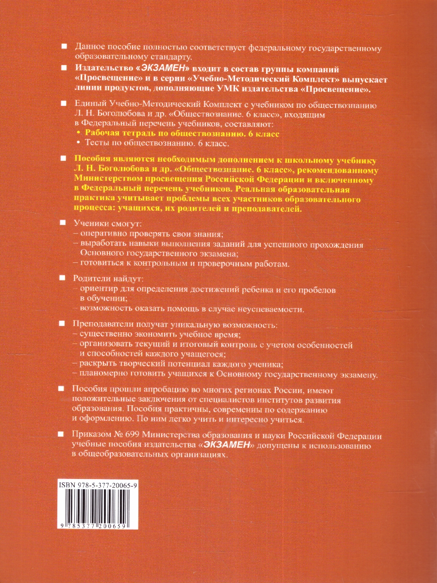 Обложка книги Обществознание 6 класс. Рабочая тетрадь ФГОС НОВЫЙ (к новому учебнику), Автор Митькин А. С., издательство Экзамен | купить в книжном магазине Рослит