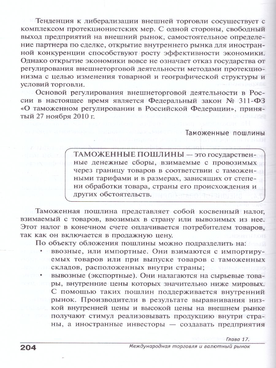 Обложка книги Экономика 10-11 классы. Учебник. Углубленный уровень. В 2-х частях. Часть 2, Автор Иванов, издательство Вита-Пресс | купить в книжном магазине Рослит