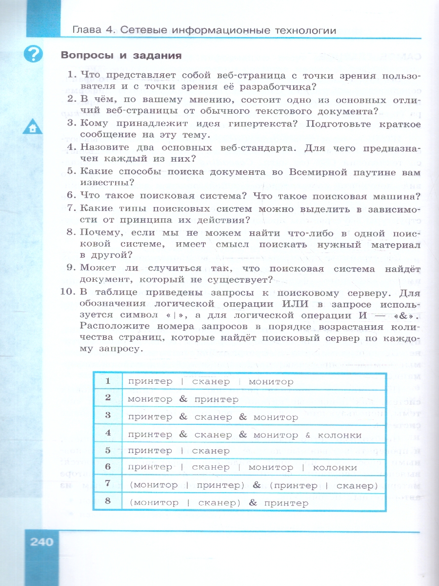 Обложка книги Информатика. В 2 частях. Часть 2. Базовый уровень. Учебное пособие для СПО, Автор Босова Л.Л., издательство Просвещение | купить в книжном магазине Рослит