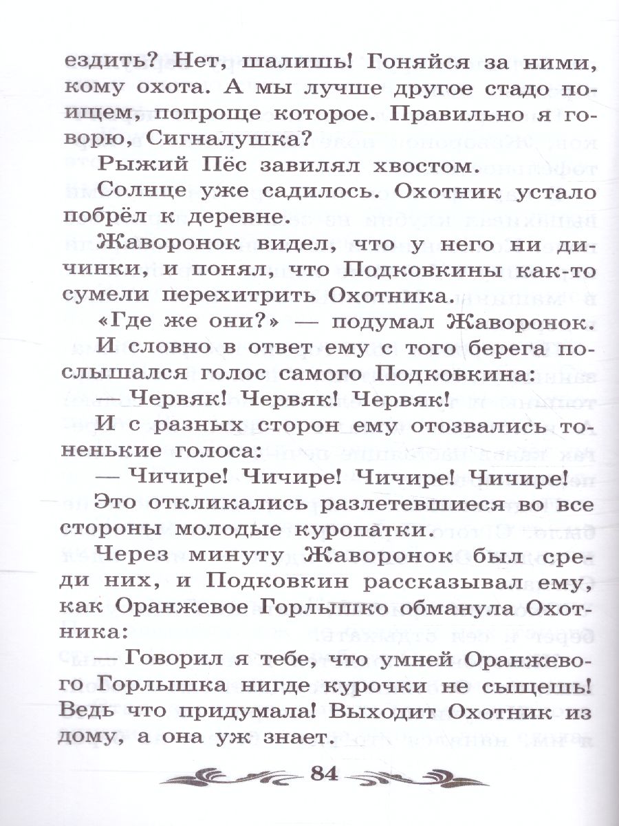 Обложка книги Синичкин календарь: повести, Автор Бианки В.В., издательство Феникс ТД                                          | купить в книжном магазине Рослит