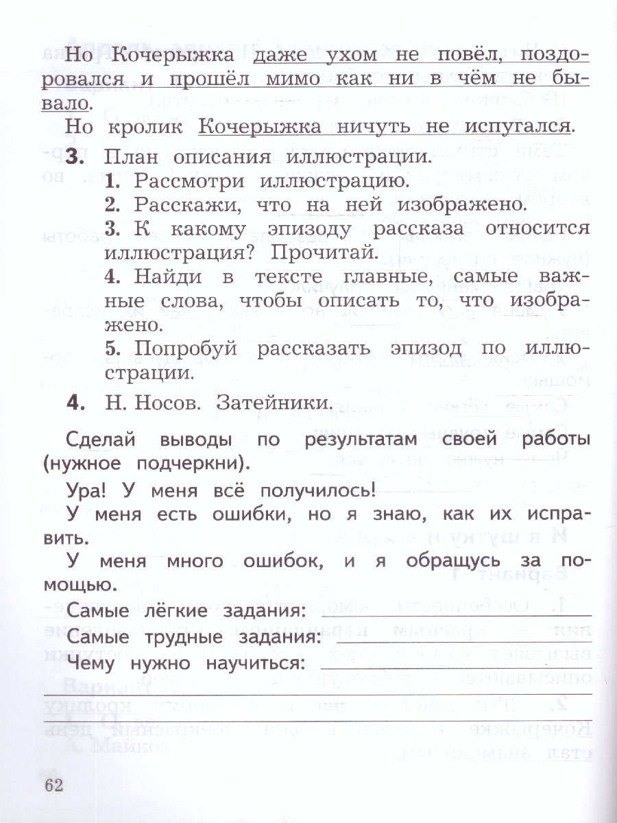 Обложка книги Литературное чтение. 1 класс. Предварительный, текущий, итоговый контроль (ФП2022), Автор Бойкина М. В., издательство Просвещение | купить в книжном магазине Рослит