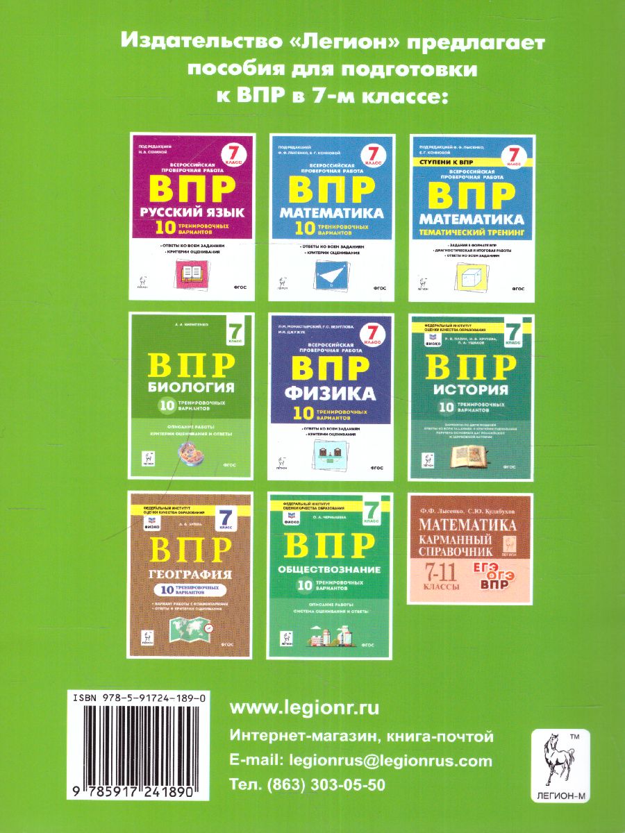 Обложка книги Геометрия 7 класс. Рабочая тетрадь для тренировки и мониторинга, Автор Лысенко Ф.Ф. Кулабухов С.Ю., издательство ЛЕГИОН | купить в книжном магазине Рослит