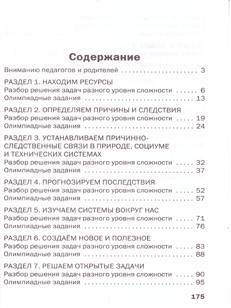 Обложка книги Функциональная грамотность 2-4 классы. Олимпиадные задания, Автор Белякова Т.В., издательство Вако | купить в книжном магазине Рослит