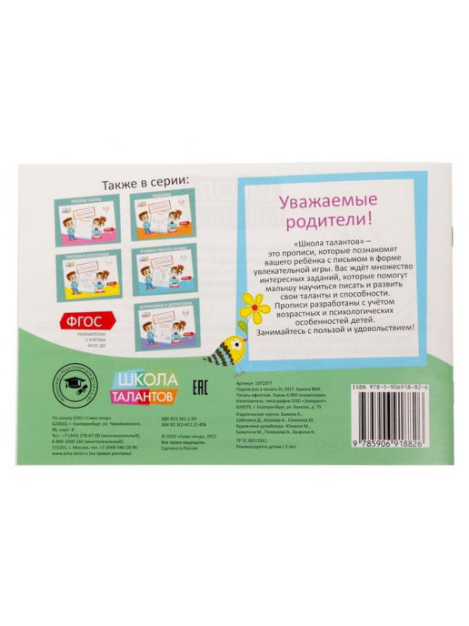 Обложка Прописи Цифры для детей 5-6 лет, 20 стр. (Школа талантов), издательство Буква-Ленд                                         | купить в книжном магазине Рослит