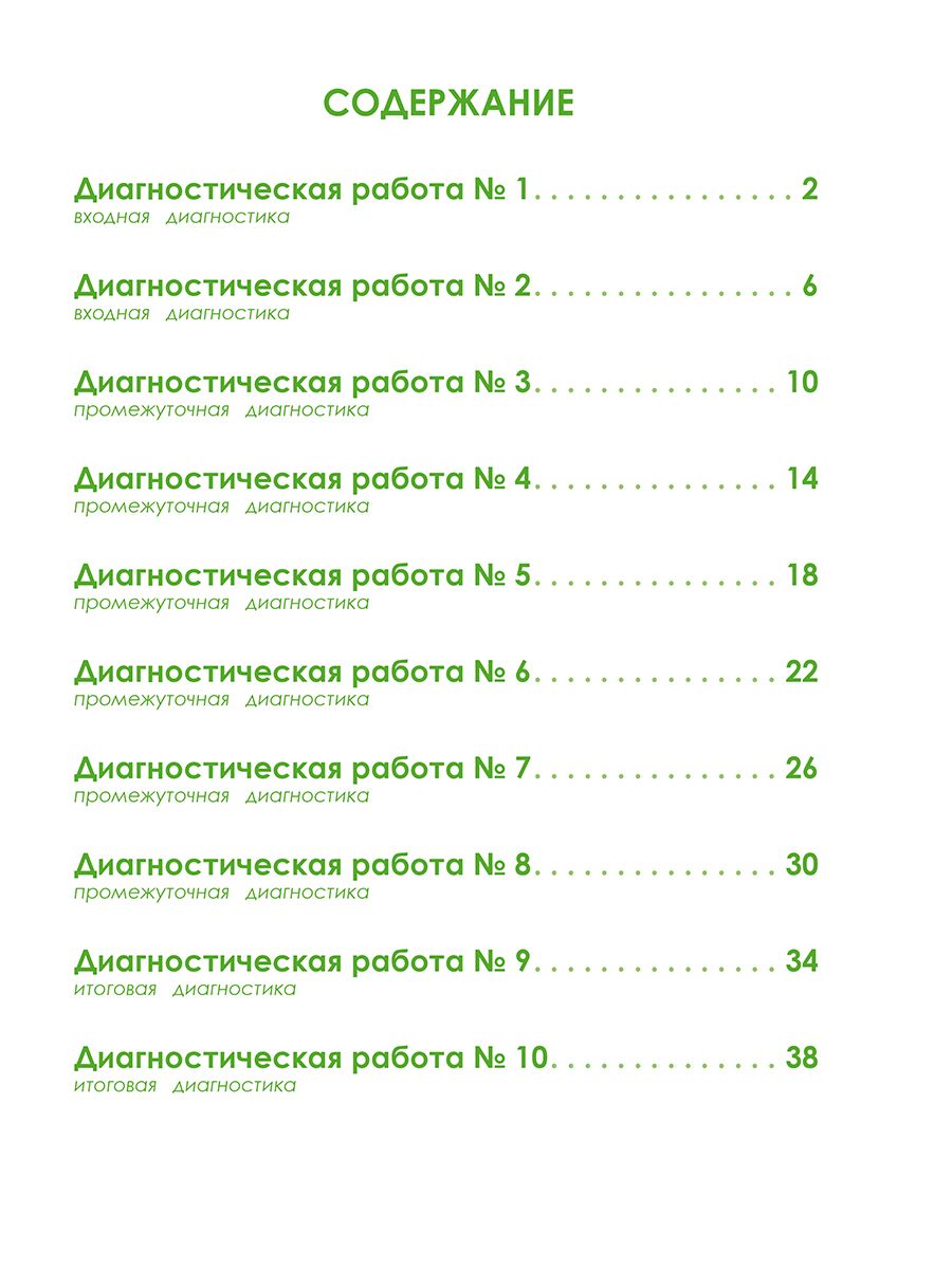 Обложка книги Функциональная грамотность. Диагностические работы. 2 класс. Учение с увлечением, Автор Буряк М.В. Мишина А.П. Шейкина С.А., издательство Планета | купить в книжном магазине Рослит